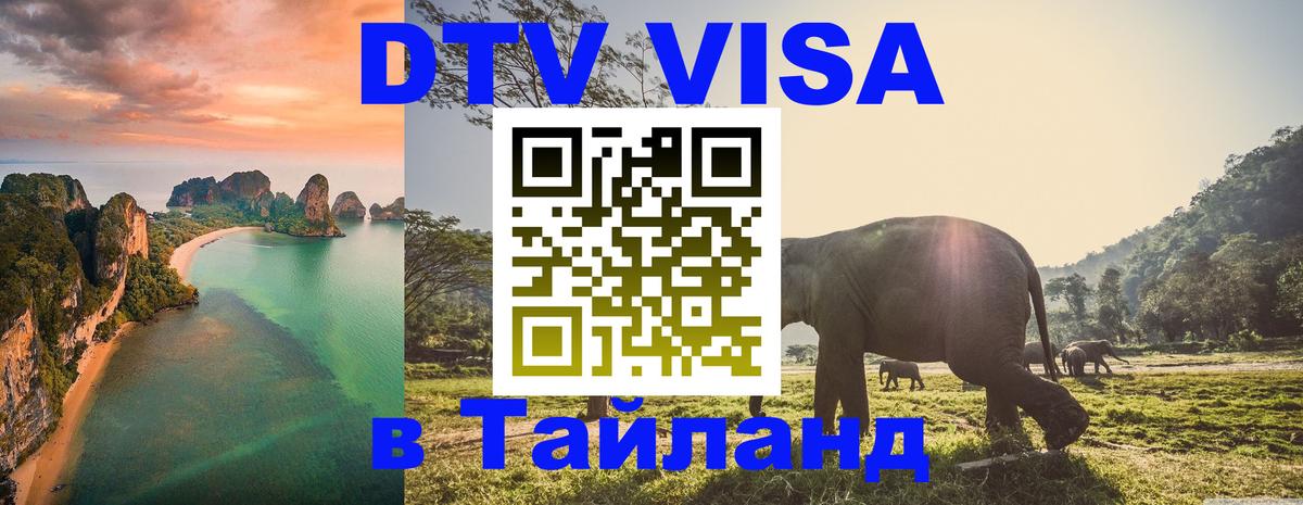Оформление DTV визы под ключ: стоимость и тарифы, только загранпаспорт - 03.10.2025 