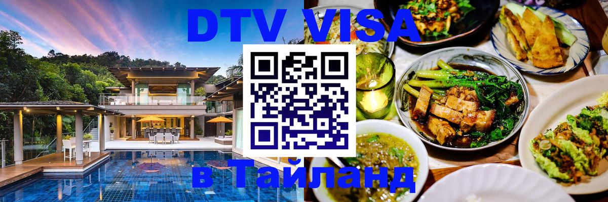 Цены на DTV визу в Таиланд — пакеты услуг, достаточно даже паспорта - 19.11.2025 